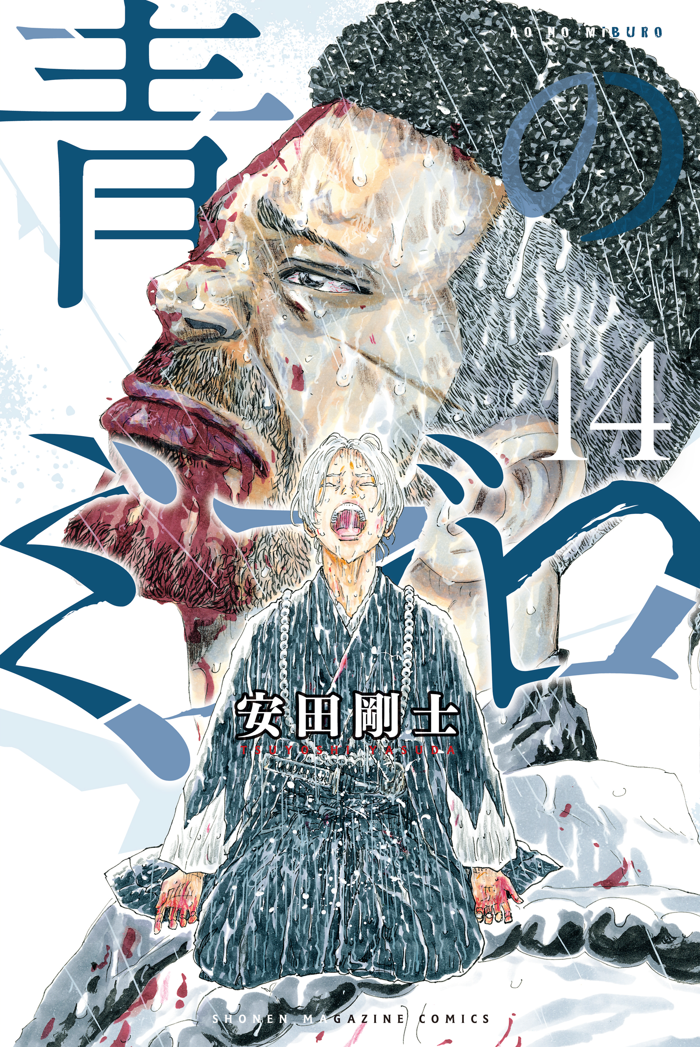 The Blue Wolves of Mibu